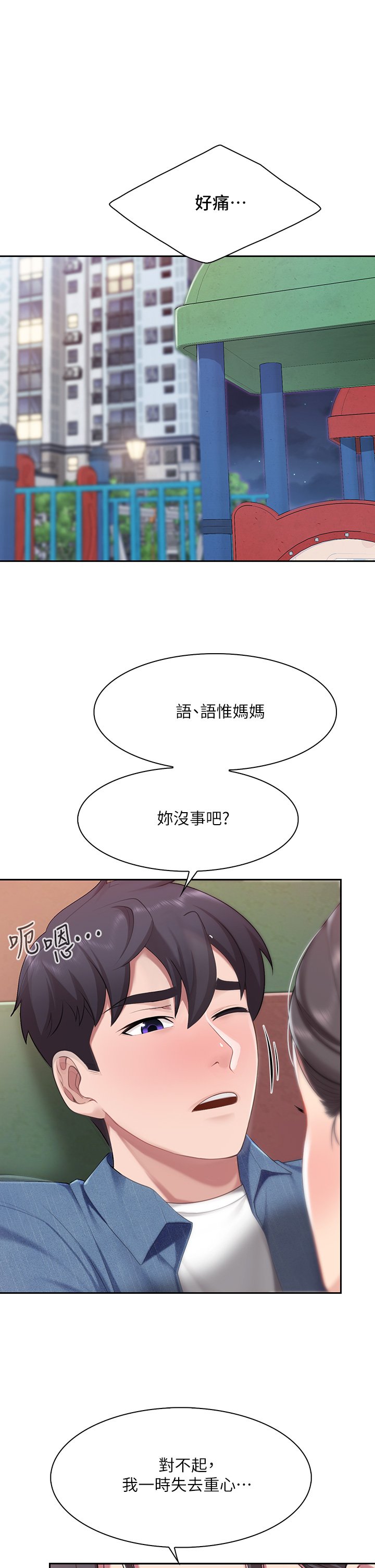 第8话 - 毫无防备露出胸部的人妻 第 9 页