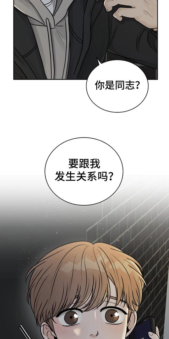 第3话 喃喃自语 第 18 页