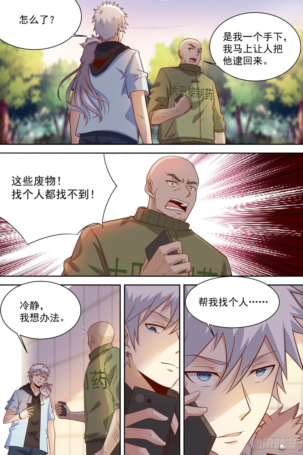 第37话 调查大巴黎 第 13 页