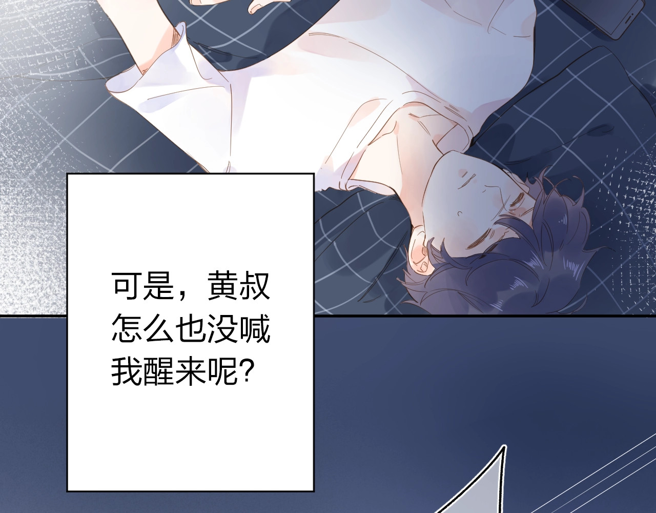 第73话 后悔的代价 第 89 页