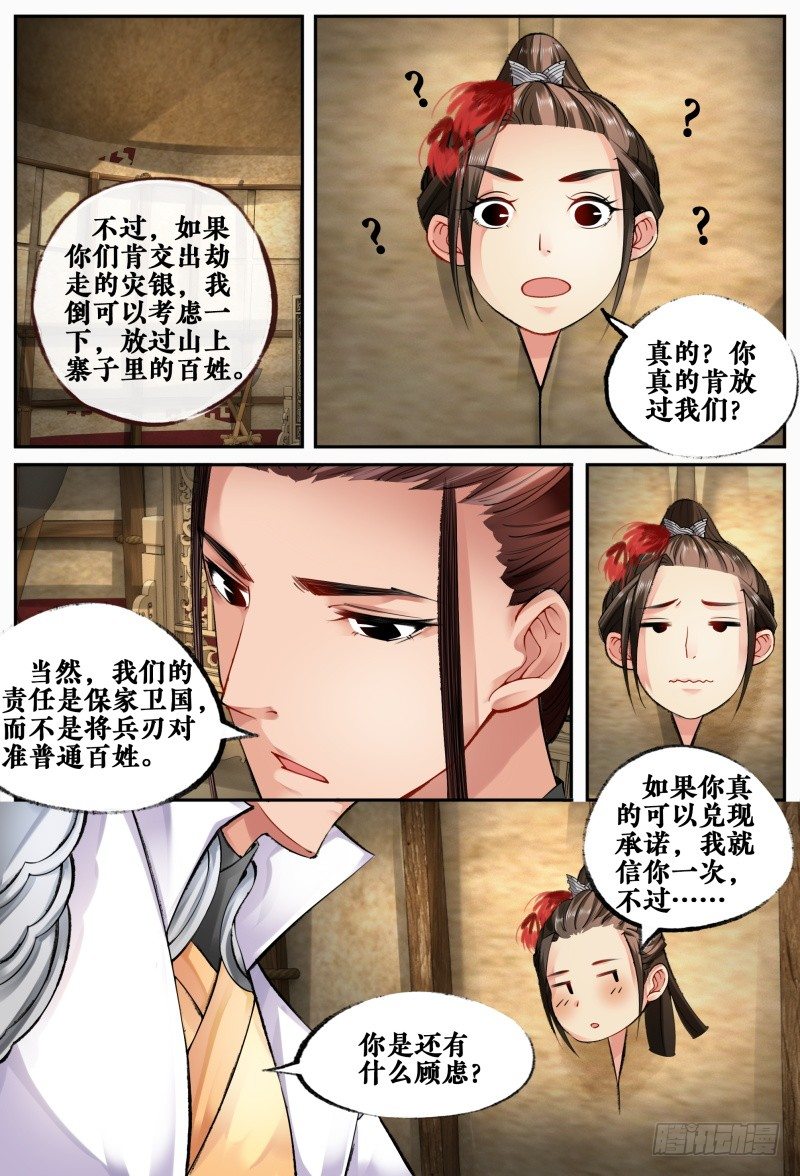 第七话 第 12 页