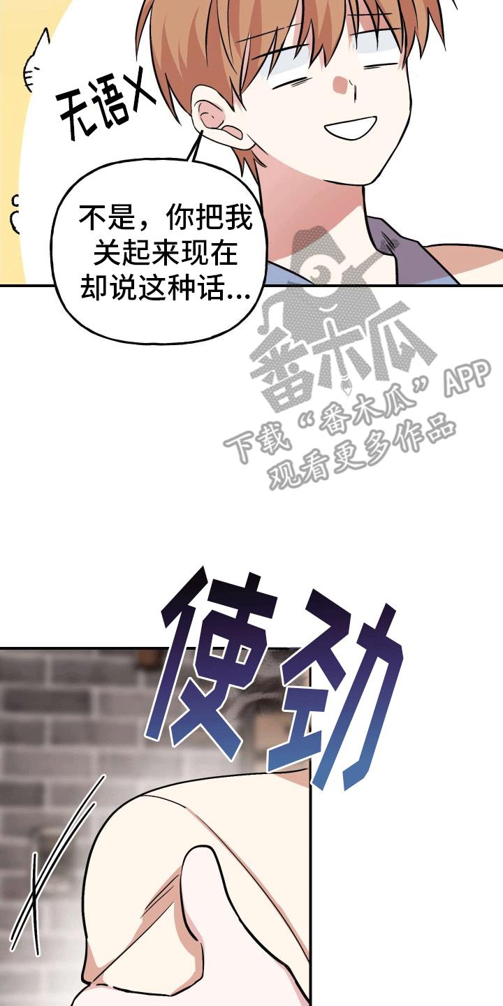 第16话 明确心意 第 7 页