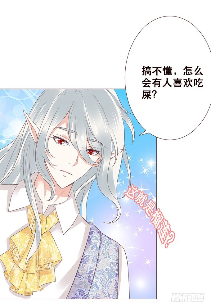 恋爱的香味 第 30 页