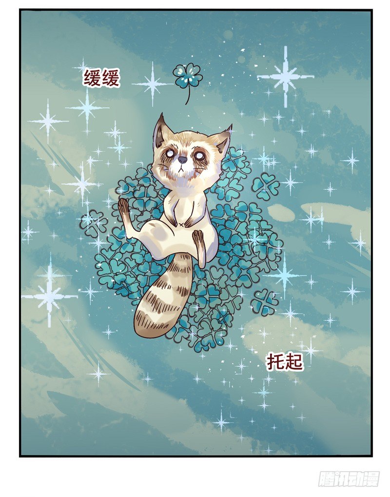 第44话：四叶草面具01 第 28 页