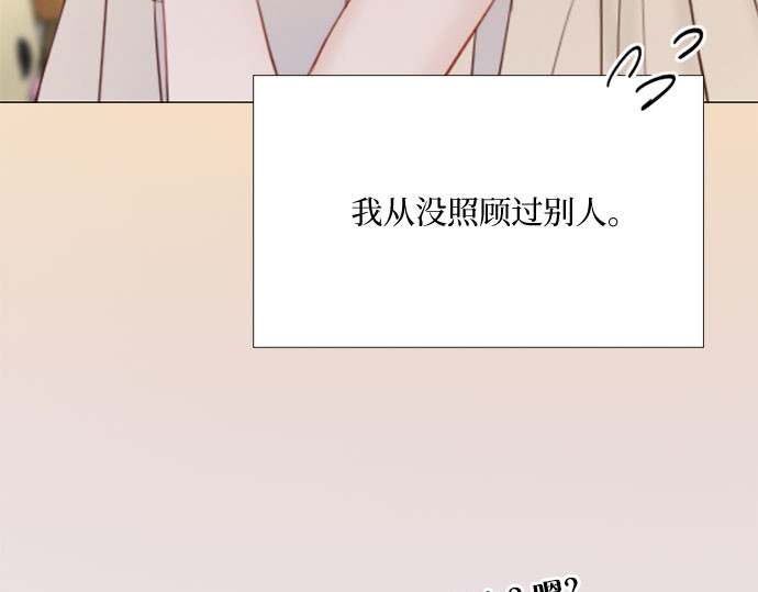 第49话 整晚共处一室 第 68 页