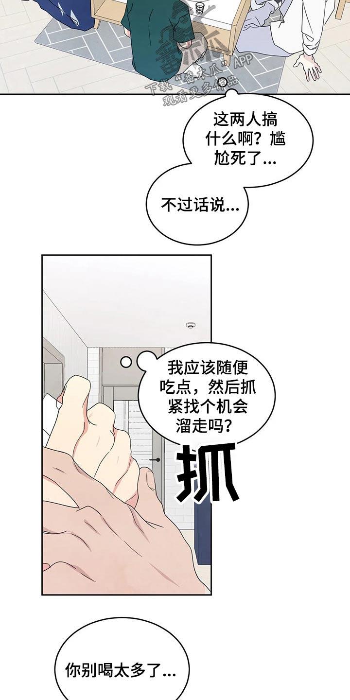 第67话 【第二季】阶段 第 32 页