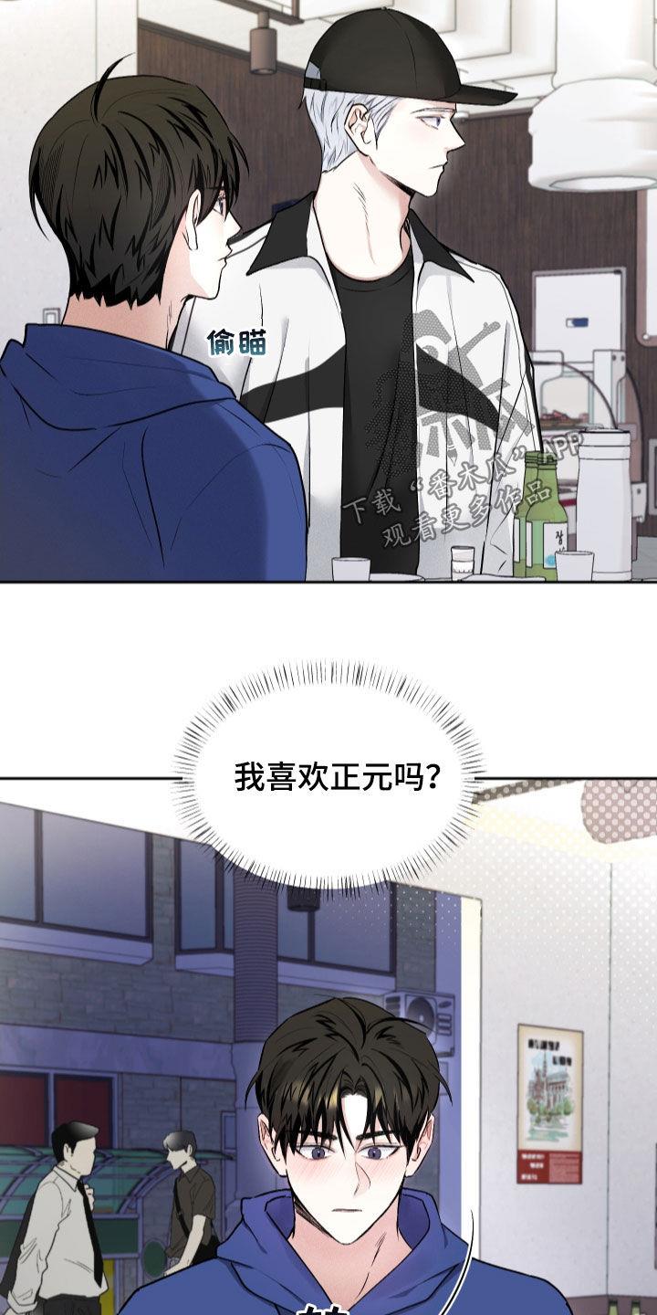 第16话 自问 第 23 页