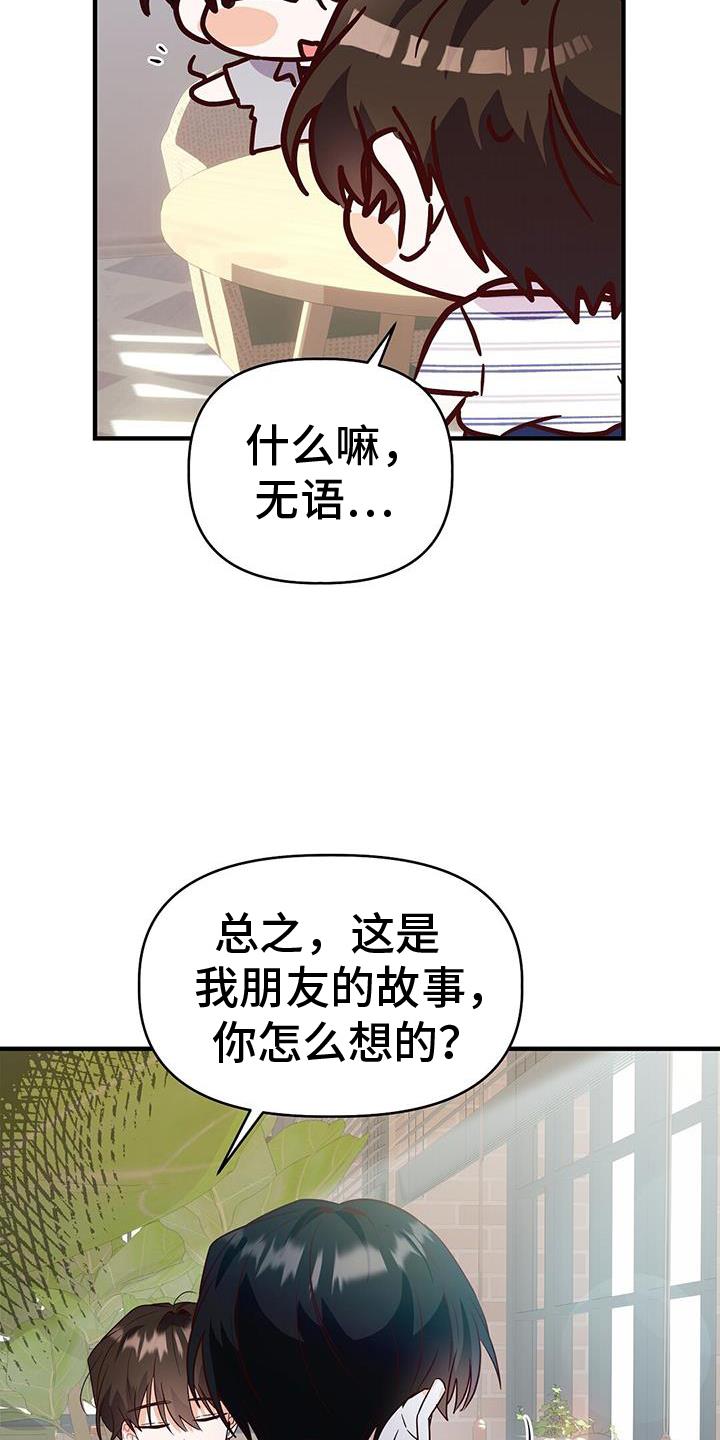 第39话 ：逃避 第 19 页