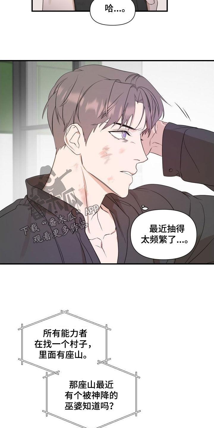 第47话 是有希望的 第 3 页