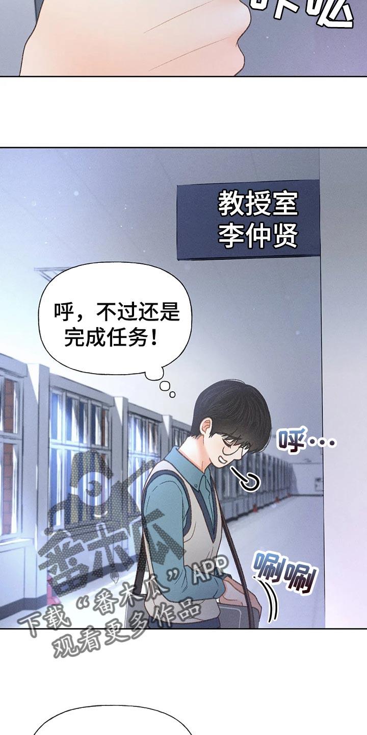 第51话 【第二季】我试试 第 21 页