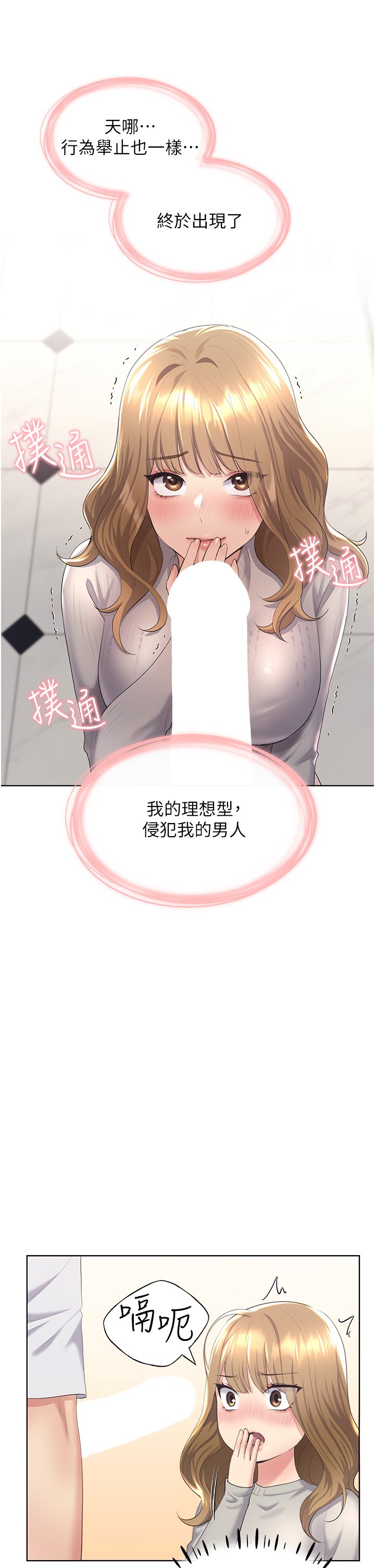 第4话 - 傲慢无礼的下场 第 47 页