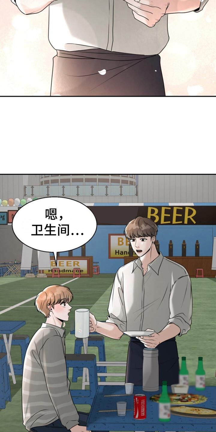 第22话 搭话 第 15 页
