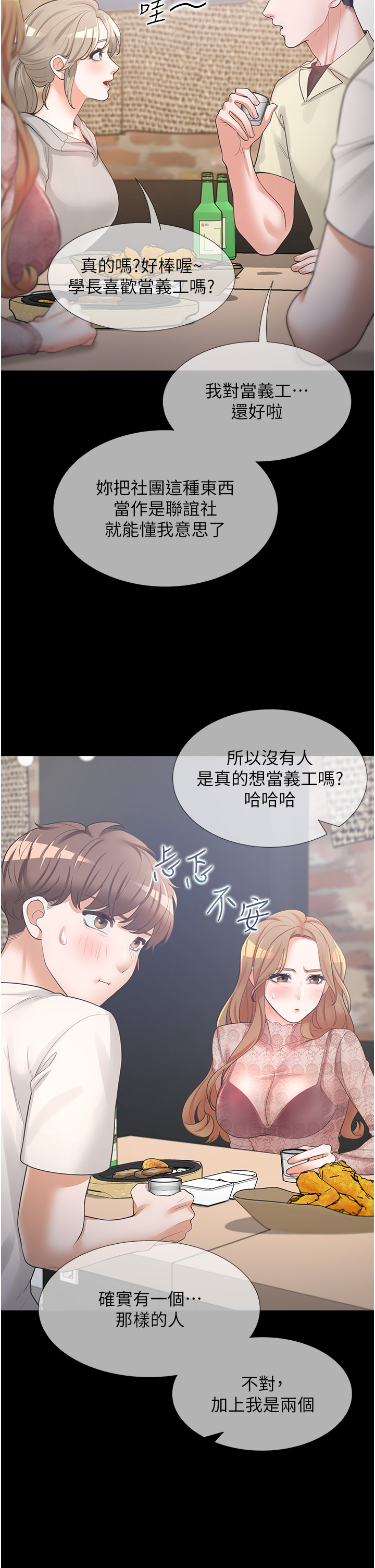 第89话 - 震撼全场的相见欢 第 42 页