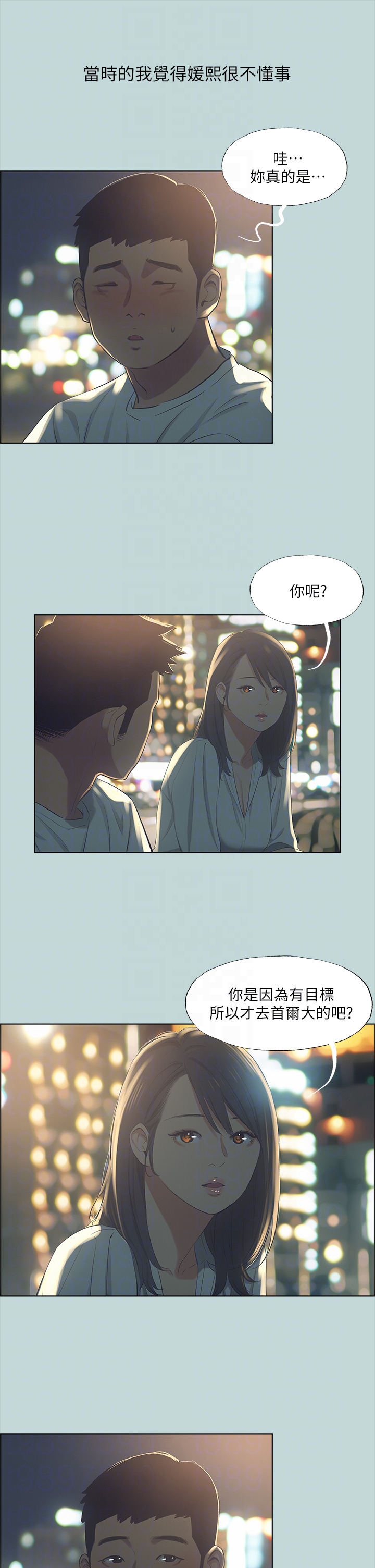 第50话 - 突如其来的表白 第 24 页