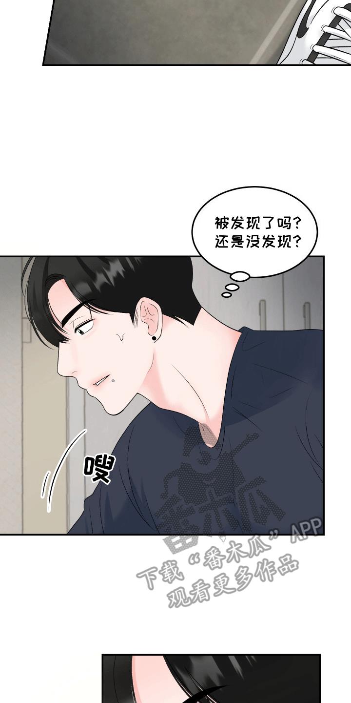 第10话 吵架 第 3 页
