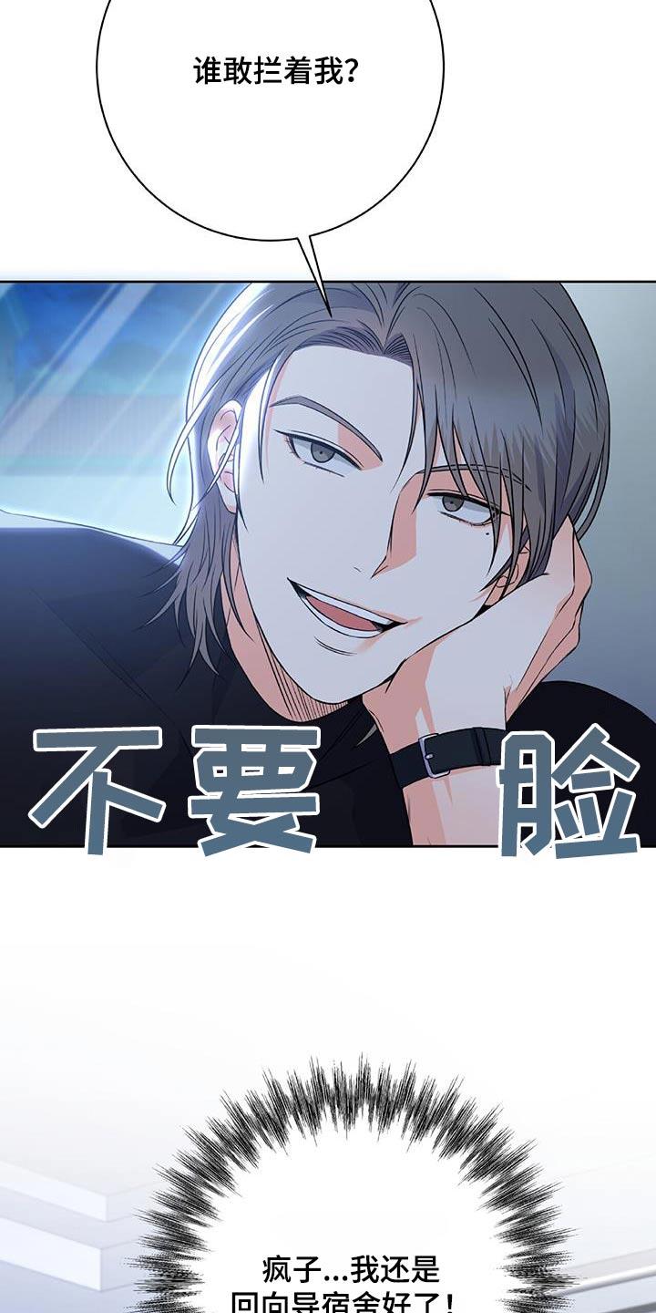 第32话 给我出去 第 5 页