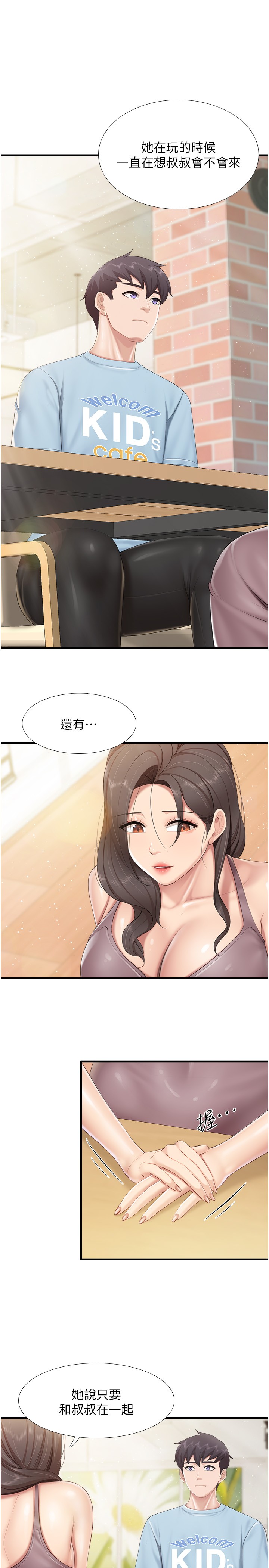 第100话 - 今天要彻夜品尝孝真 第 8 页