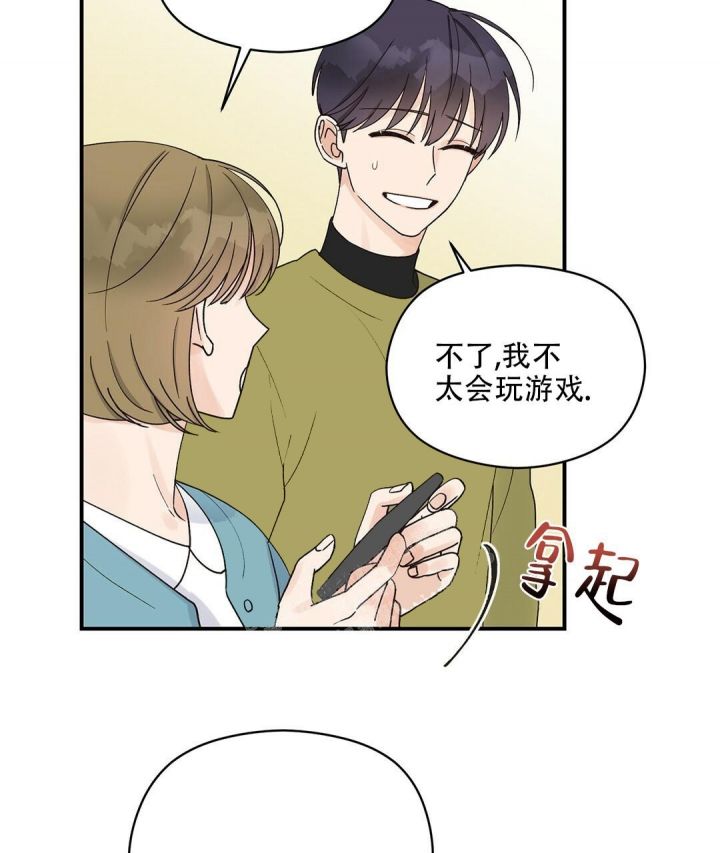 第17话 游戏 第 4 页