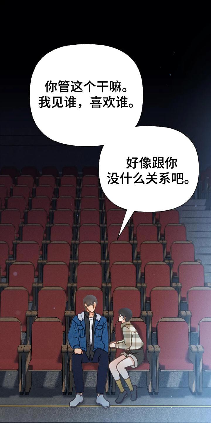 第88话 【第二季】告白 第 17 页