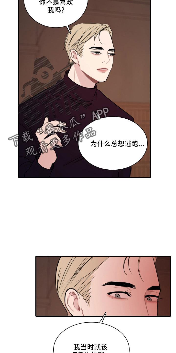 第31话 谁干的 第 6 页