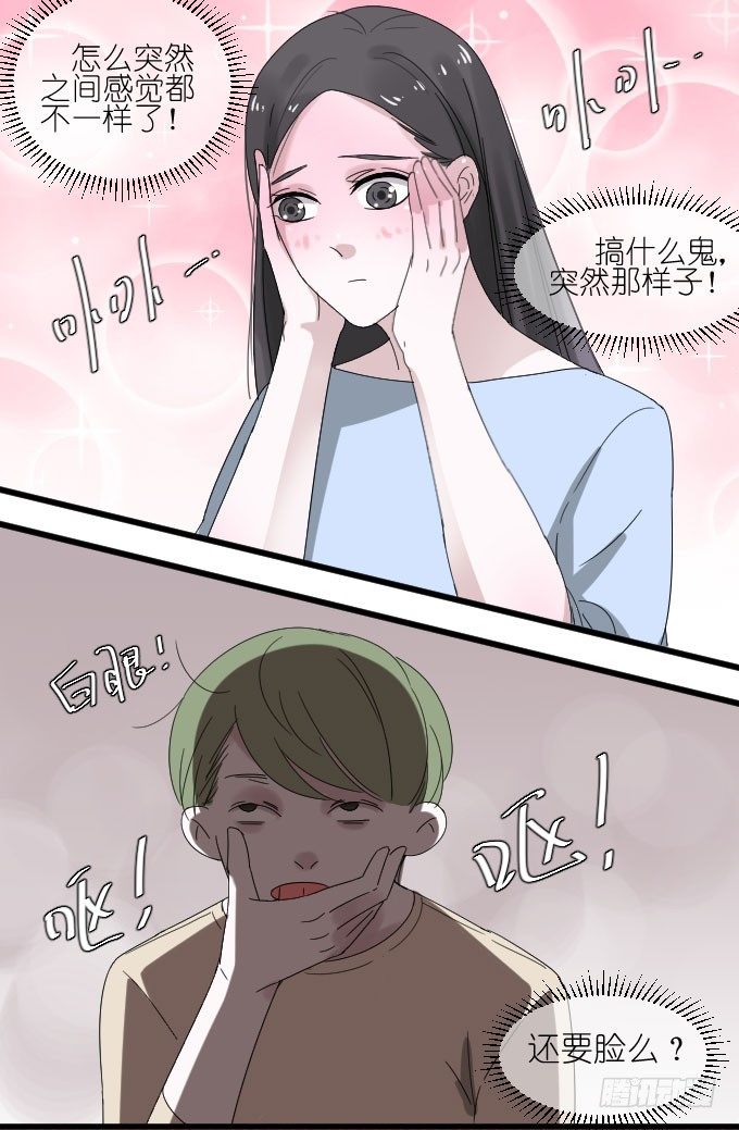 自恋狂！ 第 18 页