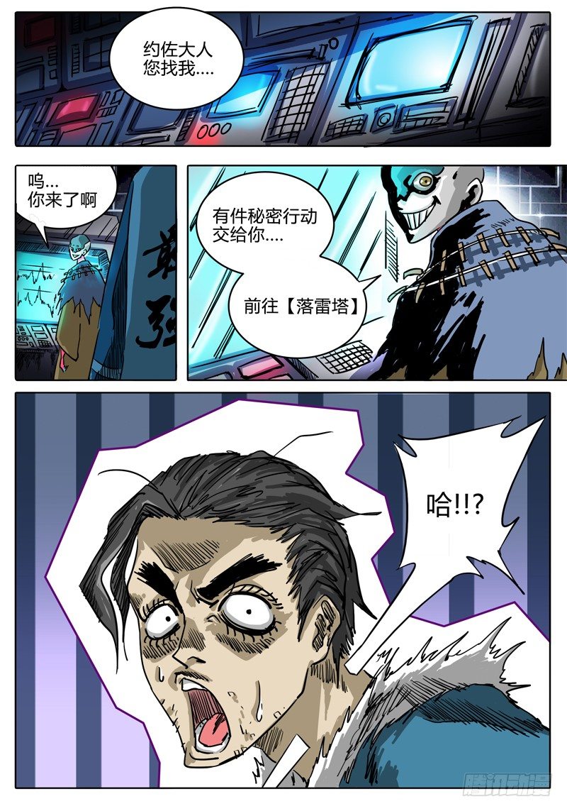 第25话 拜托了！史大颗先生… 第 8 页