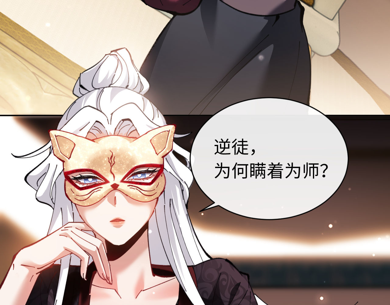 第8话 烦请师尊和我深入交流！ 第 80 页