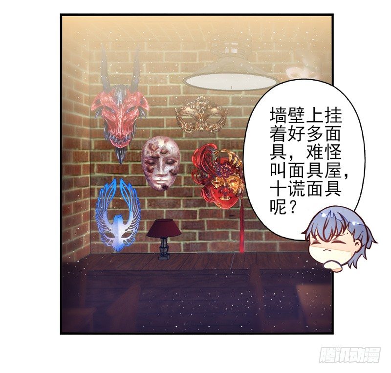 第50话：伪善者面具 第 8 页