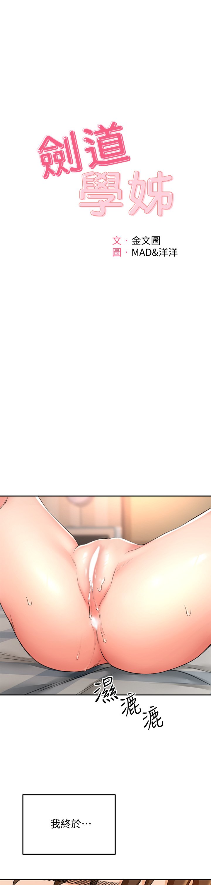第17话 - 让妳见识我男人的威力! 第 5 页