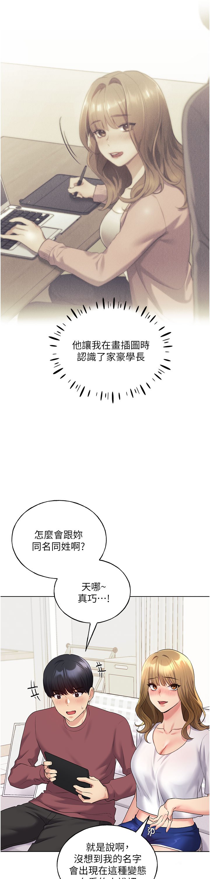 第10话 - 用心服侍肉棒的小嘴 第 7 页