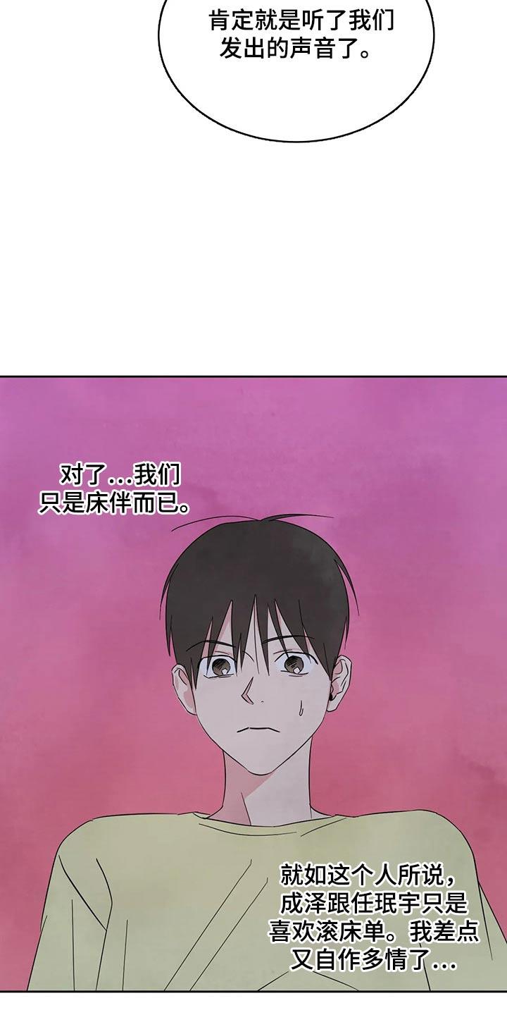 第102话 【第二季】说清楚 第 26 页