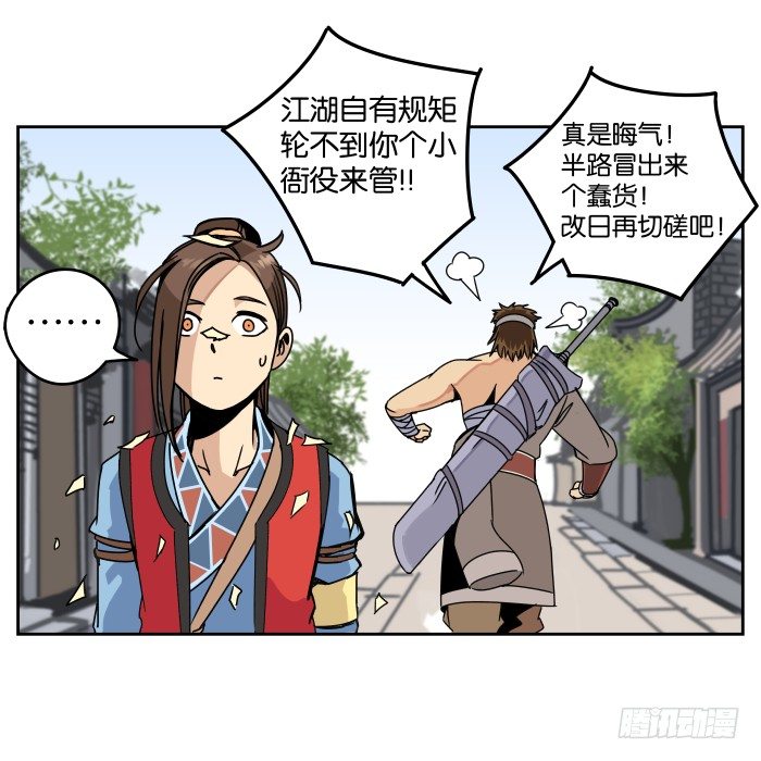 初来乍到 第 19 页