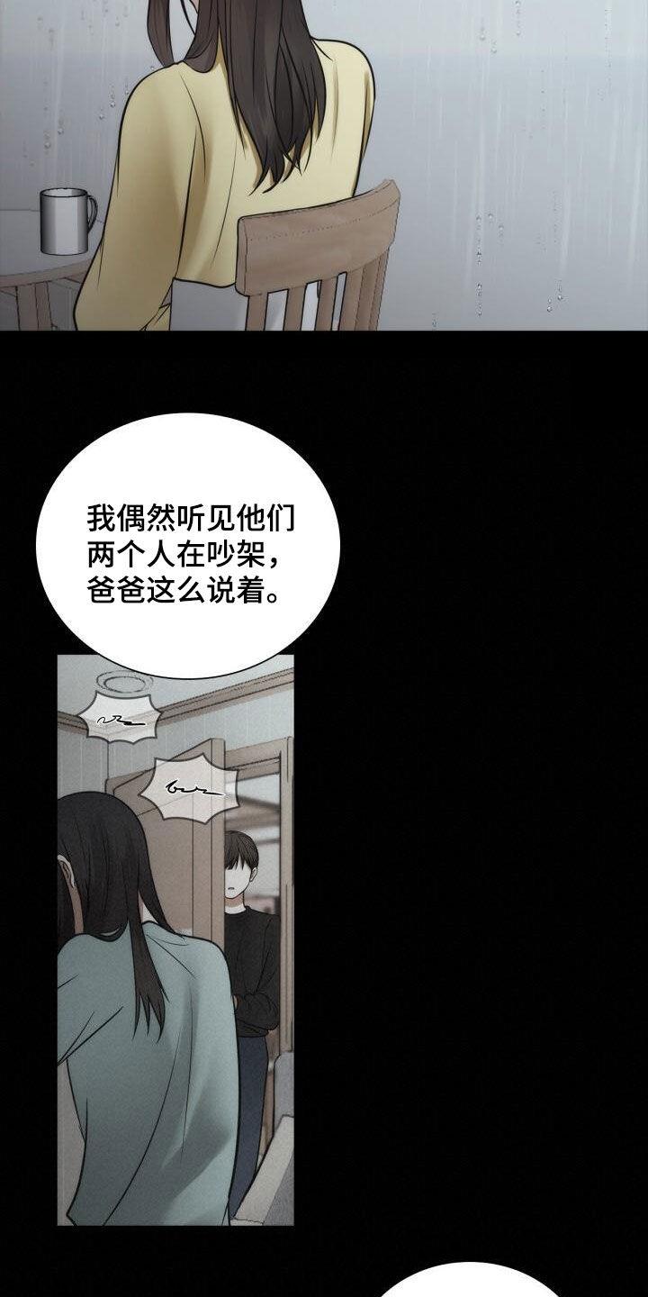 第101话 绊脚石 第 14 页