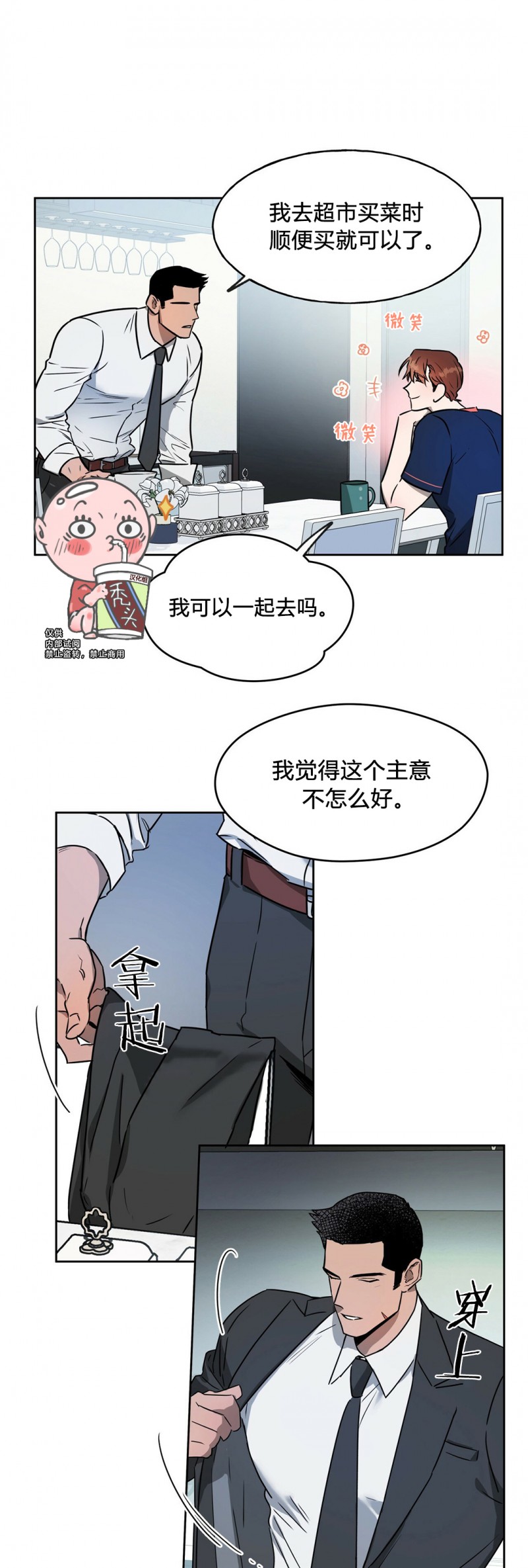 第10话 第 8 页