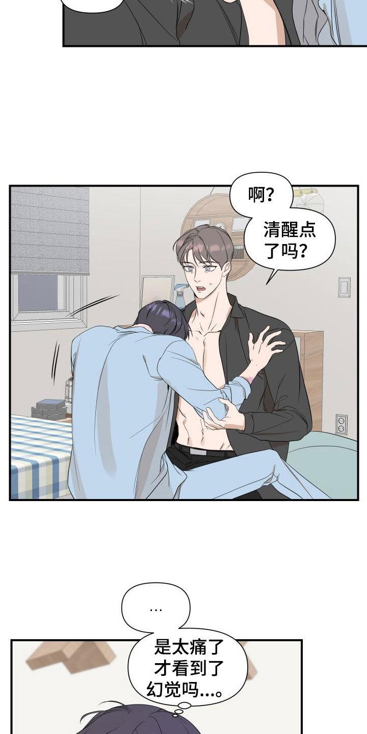 第44话 你出去 第 11 页