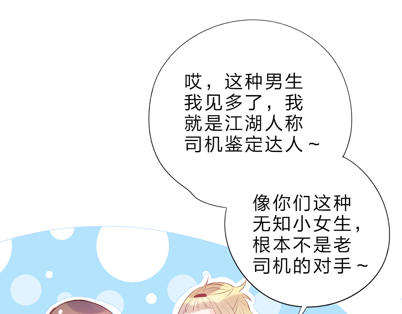 第25话 空白画纸 第 99 页