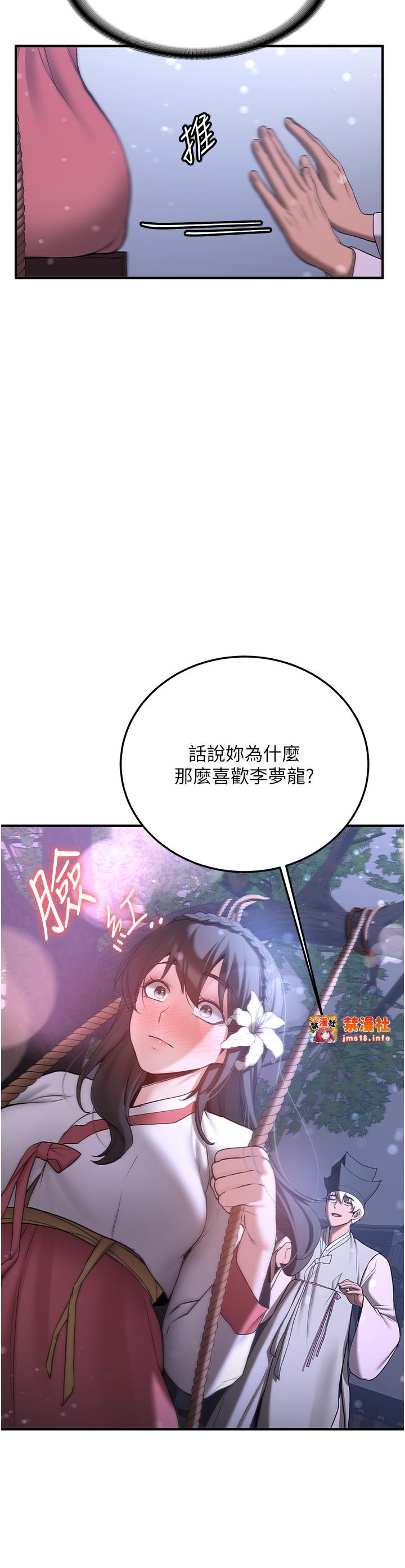 第61话 - 先从学会取悦我开始 第 11 页