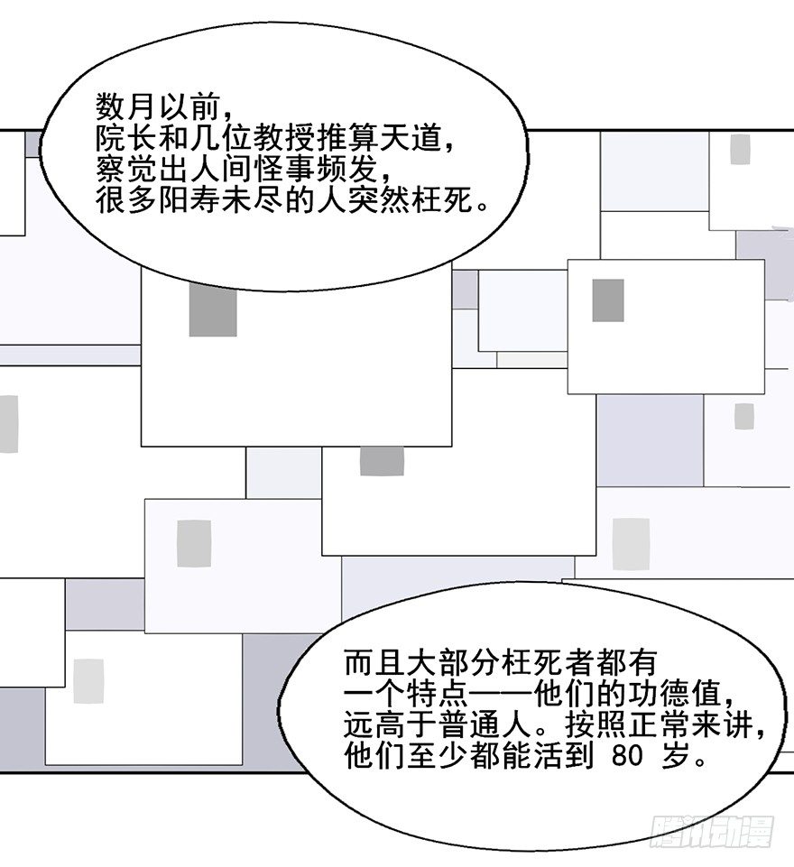 74 露大腿的道士 第 10 页