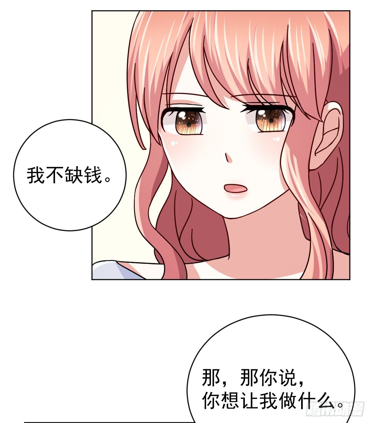第三十三话 第 16 页
