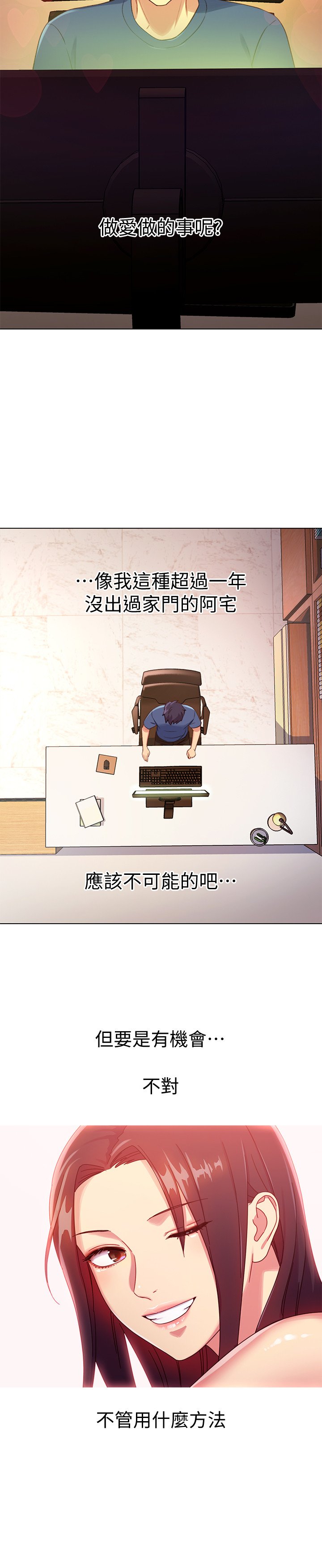 第3话 - 继母朋友们淫乱的香气 第 21 页