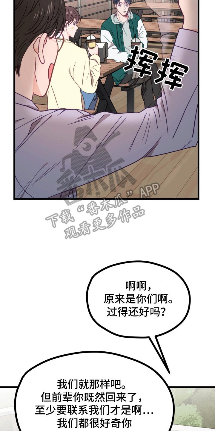 第3话 久别重逢 第 31 页