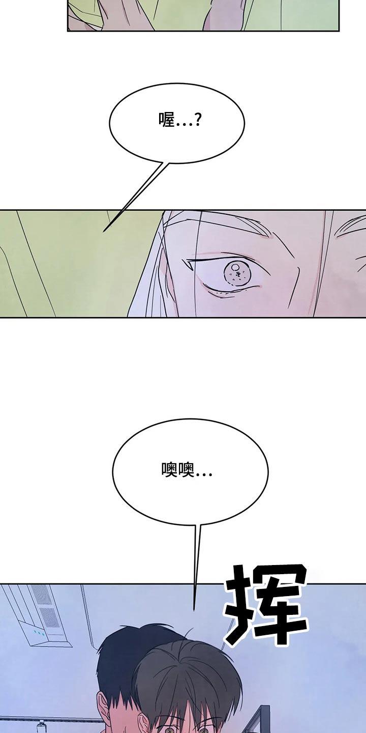 第106话 【第二季】喝酒 第 27 页