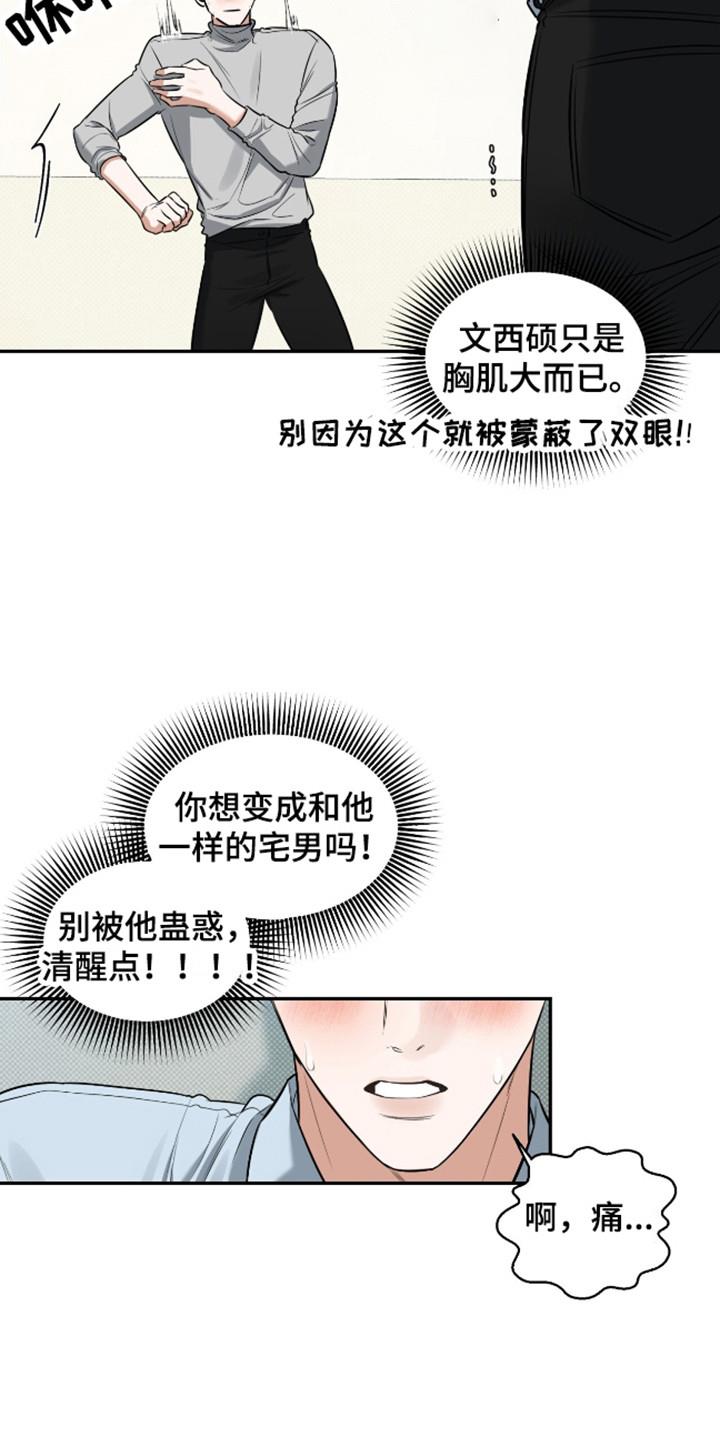 第8话 理想型 第 9 页