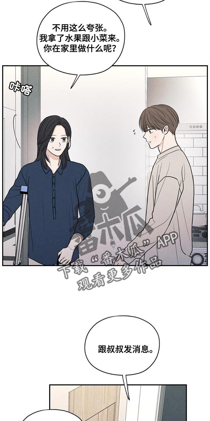 第55话 突然拜访 第 4 页