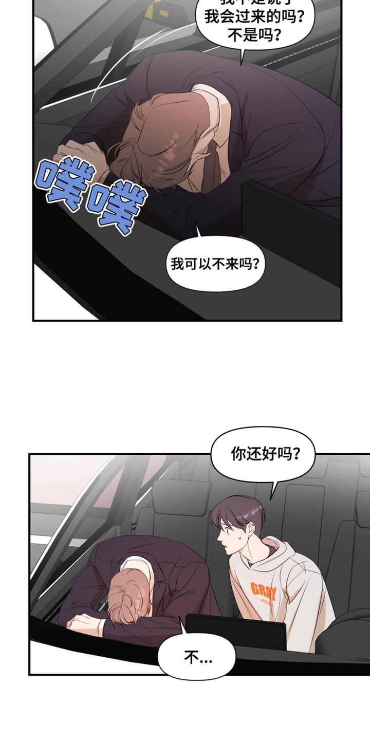 第20话 值得相信的人 第 19 页
