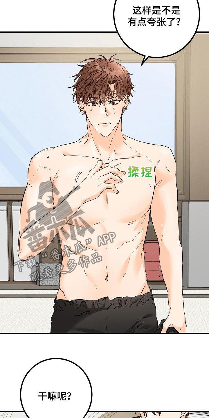 第53话 眼力见 第 4 页