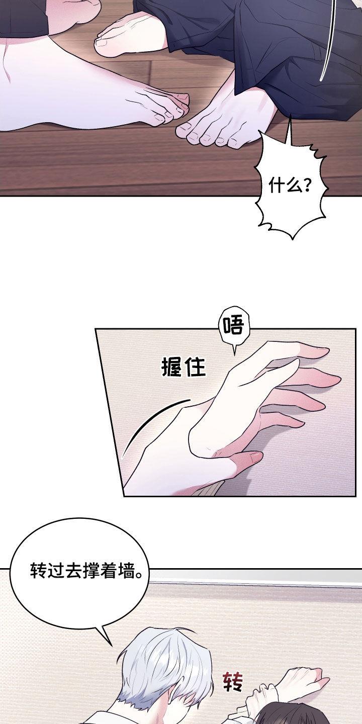 第24话 不要说这种话 第 13 页