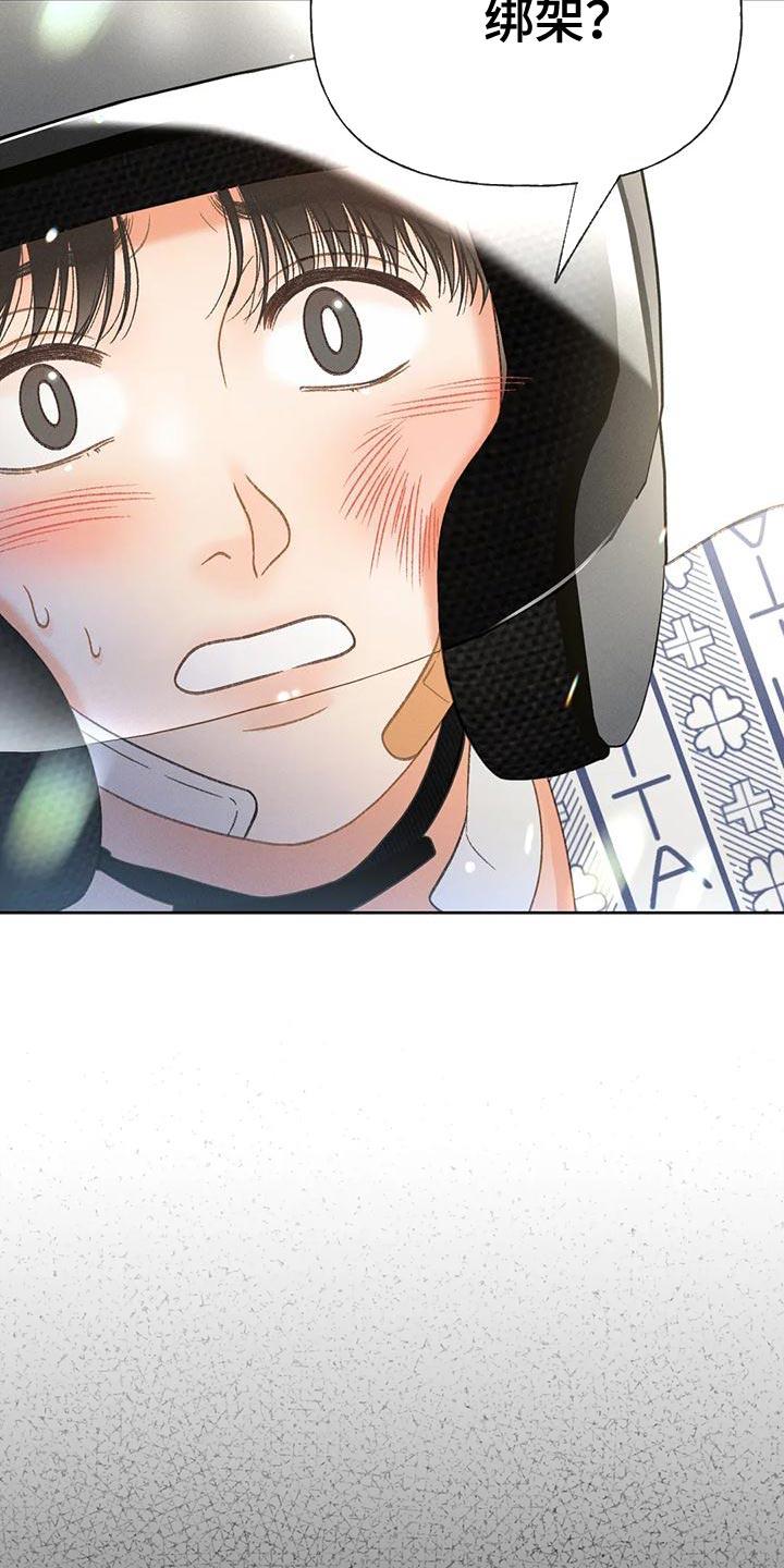 第80话 【第二季】无计可施 第 3 页