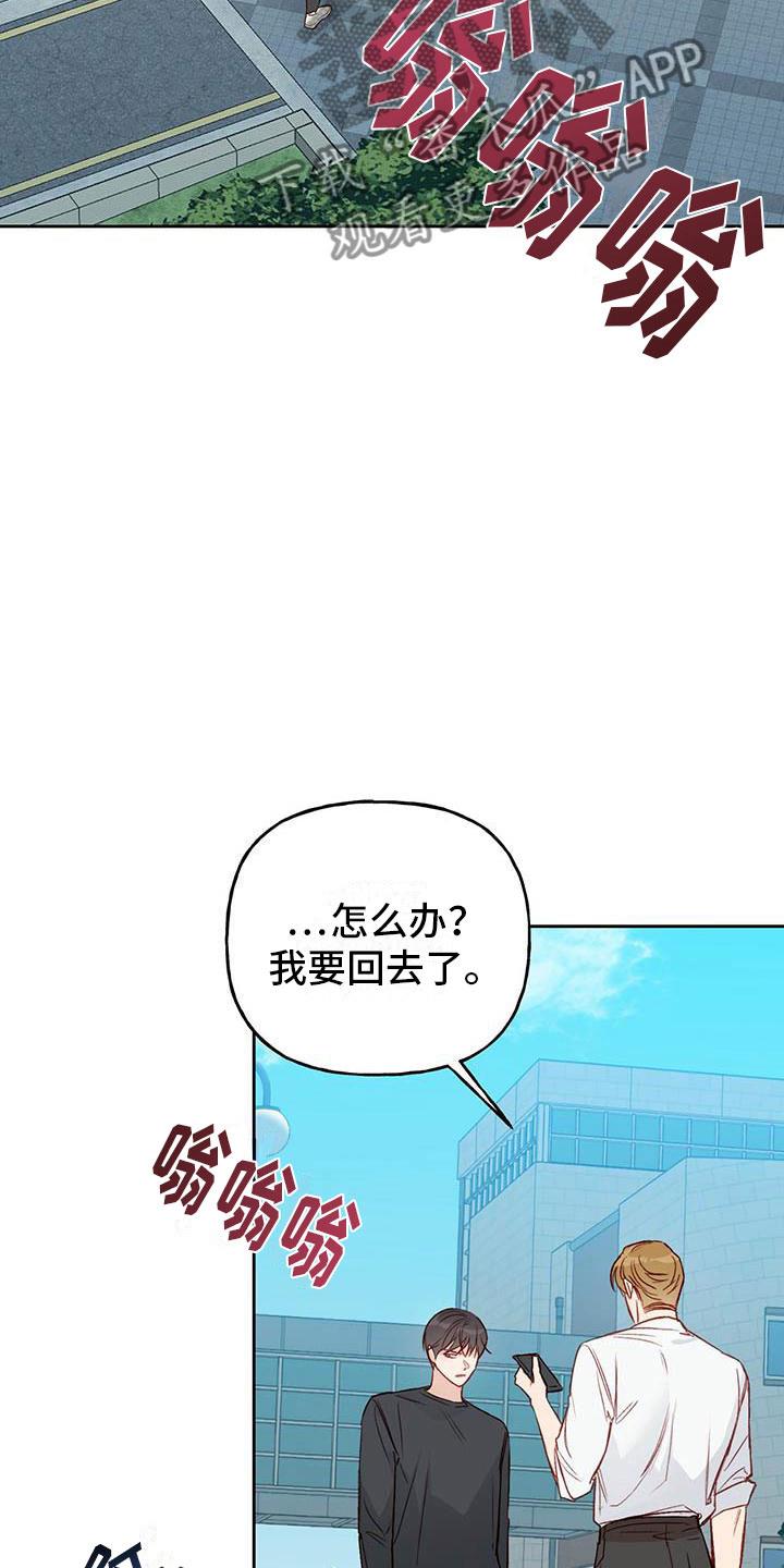 第24话 帮你 第 23 页