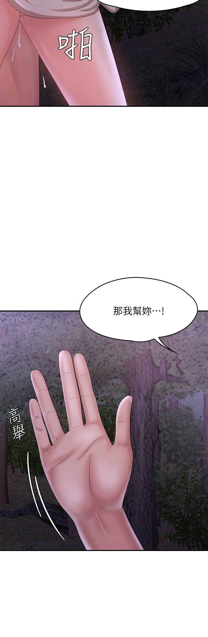 第25话 - 目击野炮现场 第 39 页